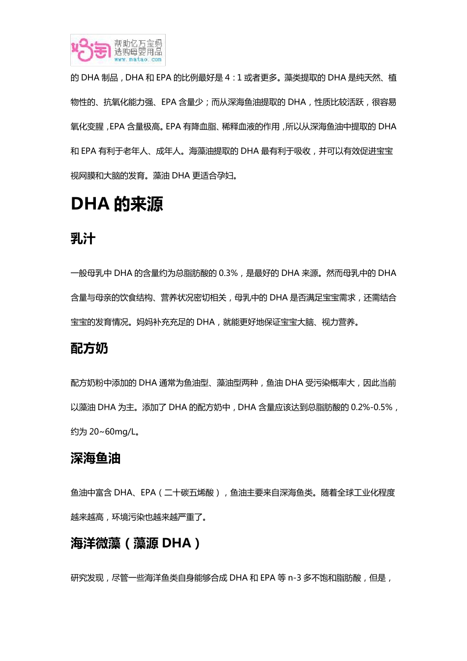 DHA对孕妇及胎儿的作用_第3页