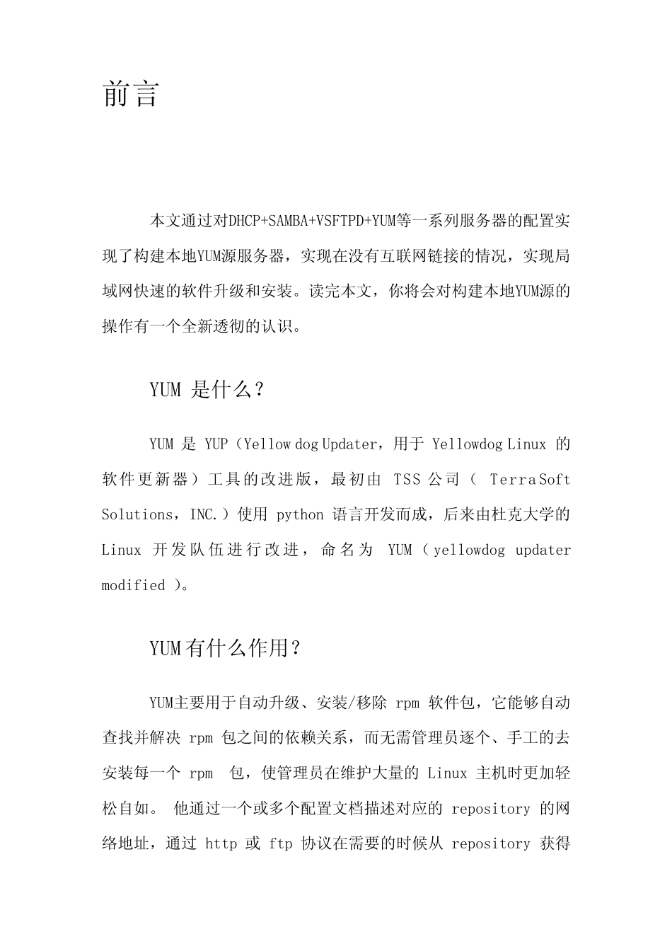 DHCP+VSFTP+YUM搭建本地更新源_第2页