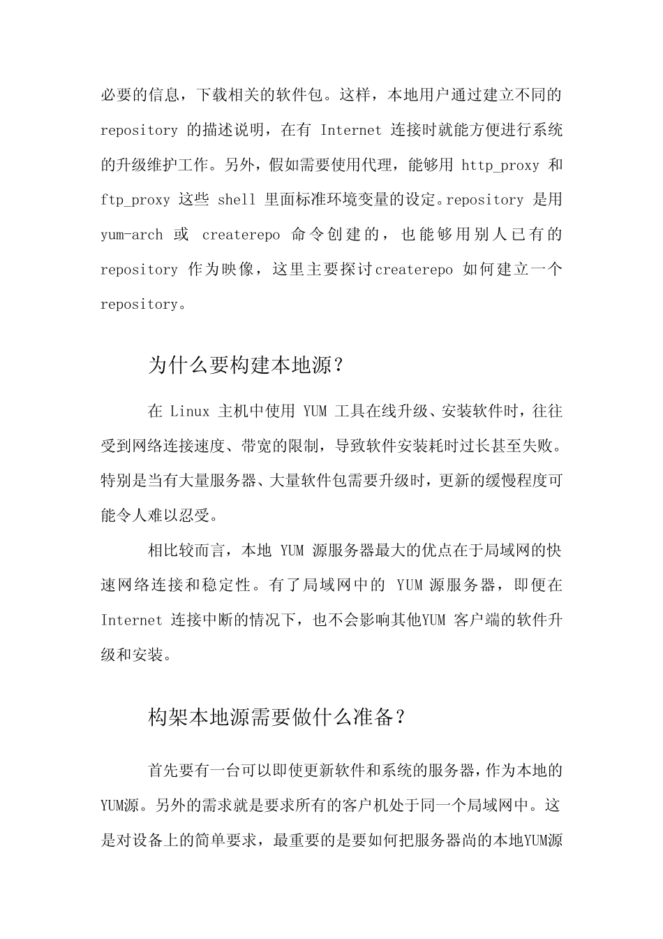 DHCP+VSFTP+YUM搭建本地更新源_第3页
