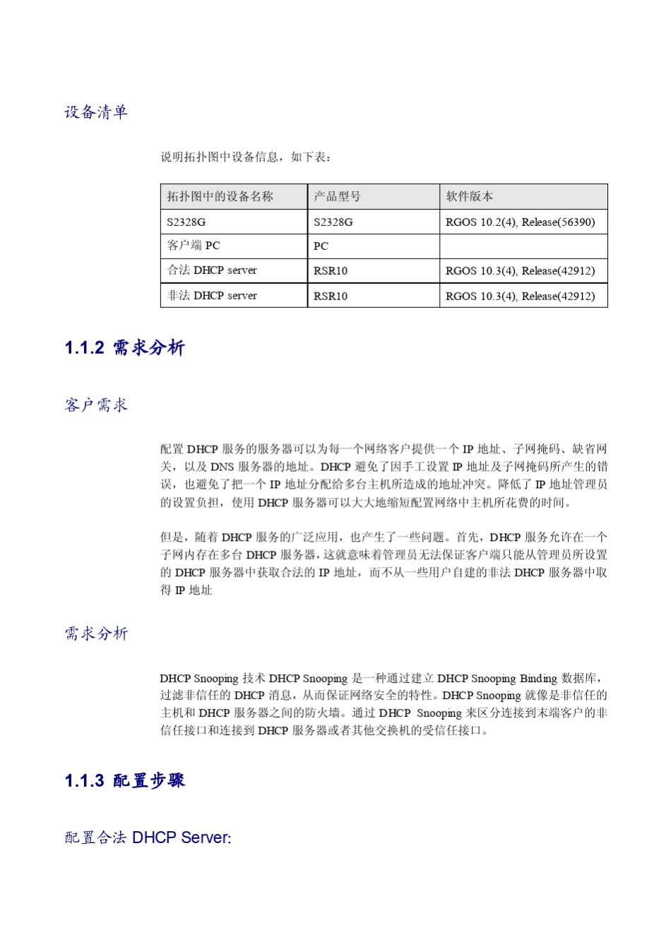dhcpsnooping配置案例_第2页