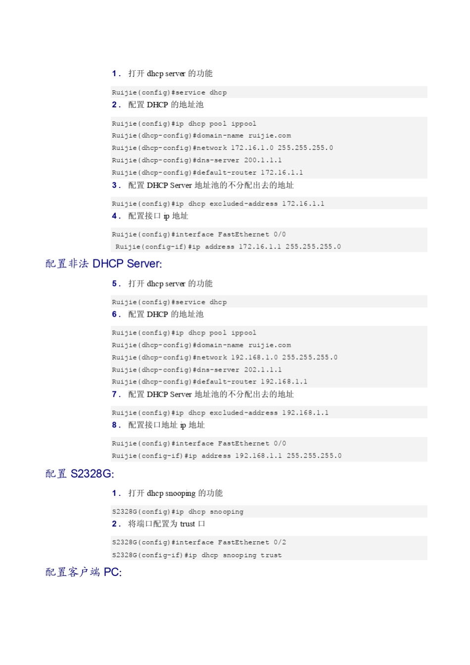 dhcpsnooping配置案例_第3页