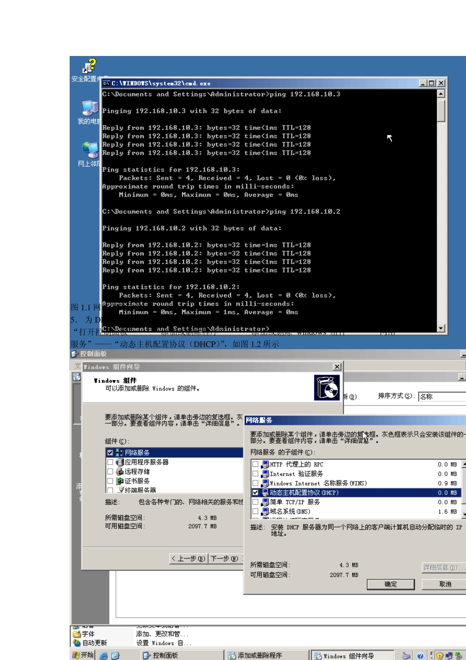 DHCPServer冗余赵孟浩_第2页