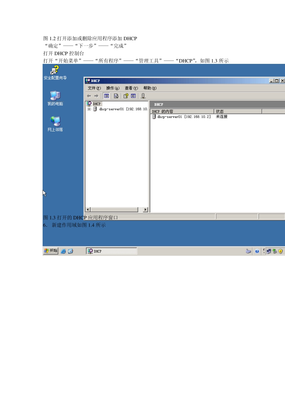 DHCPServer冗余赵孟浩_第3页