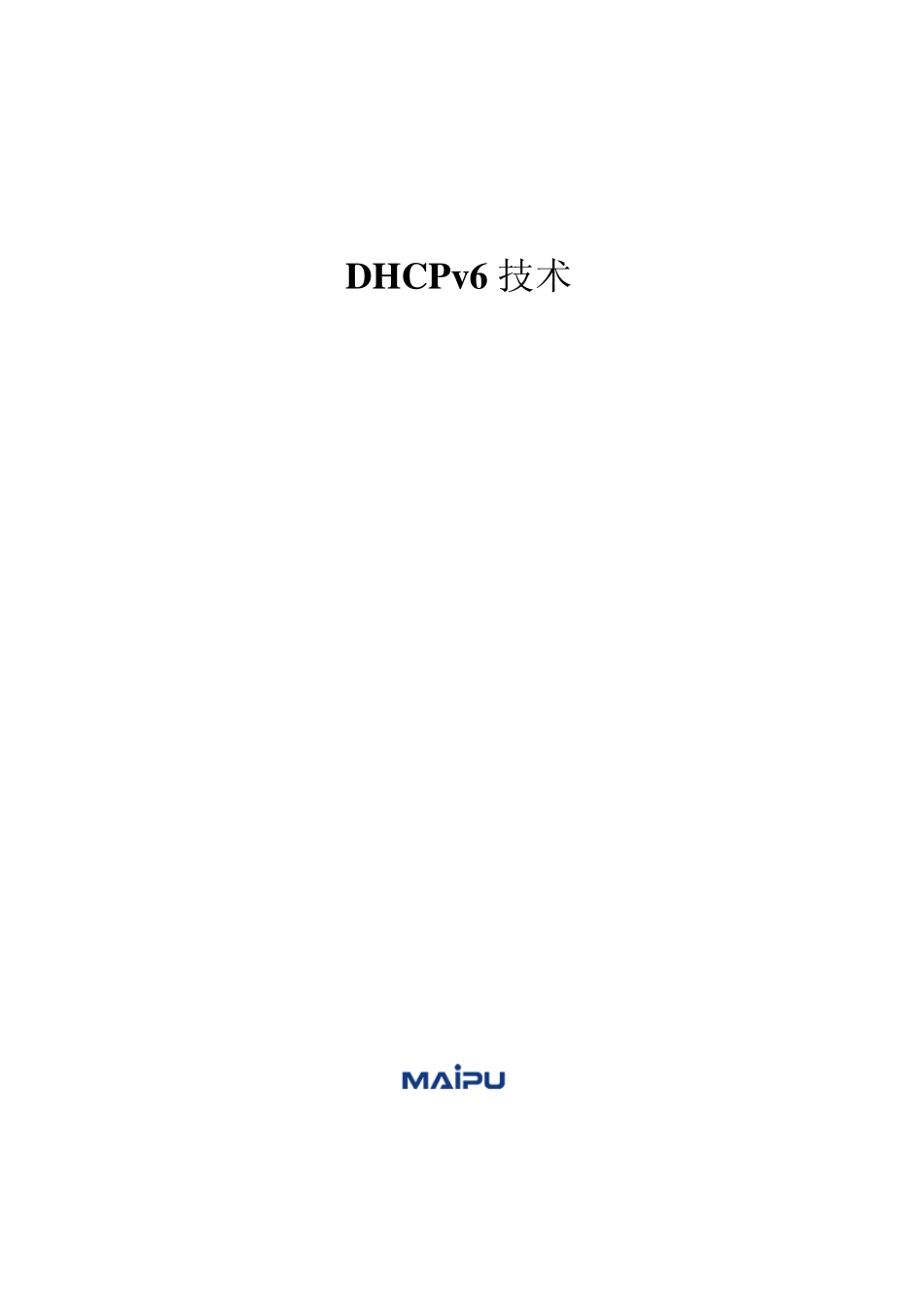 DHCPv6技术_第1页
