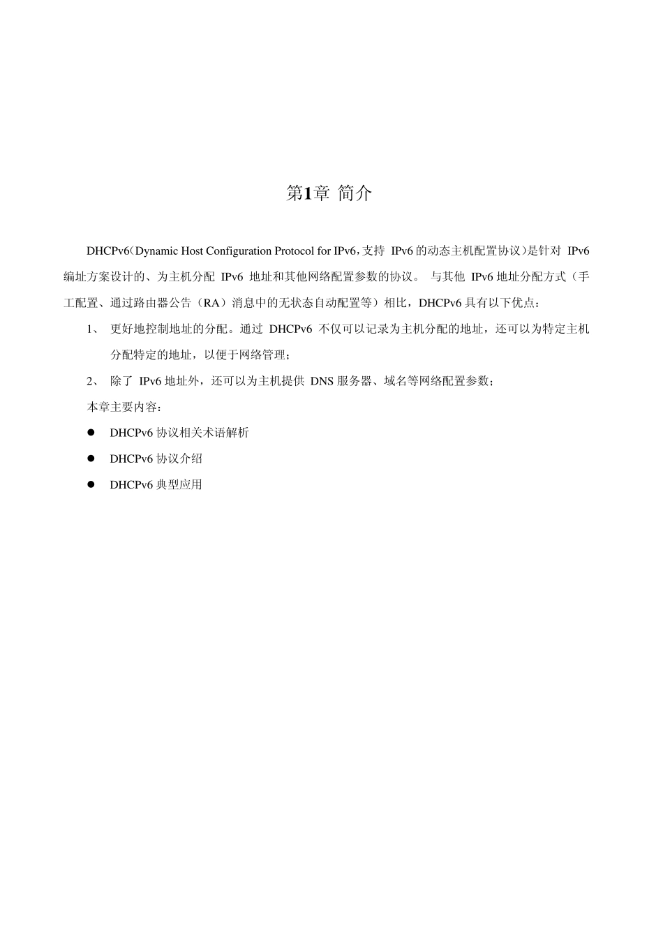 DHCPv6技术_第3页