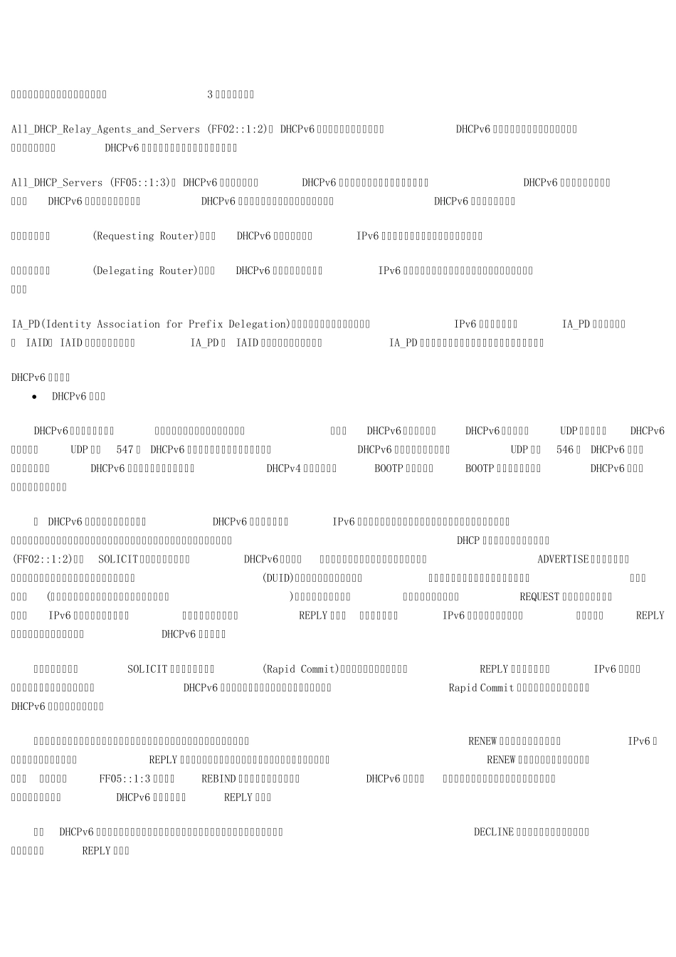 DHCPv6技术概述_第2页