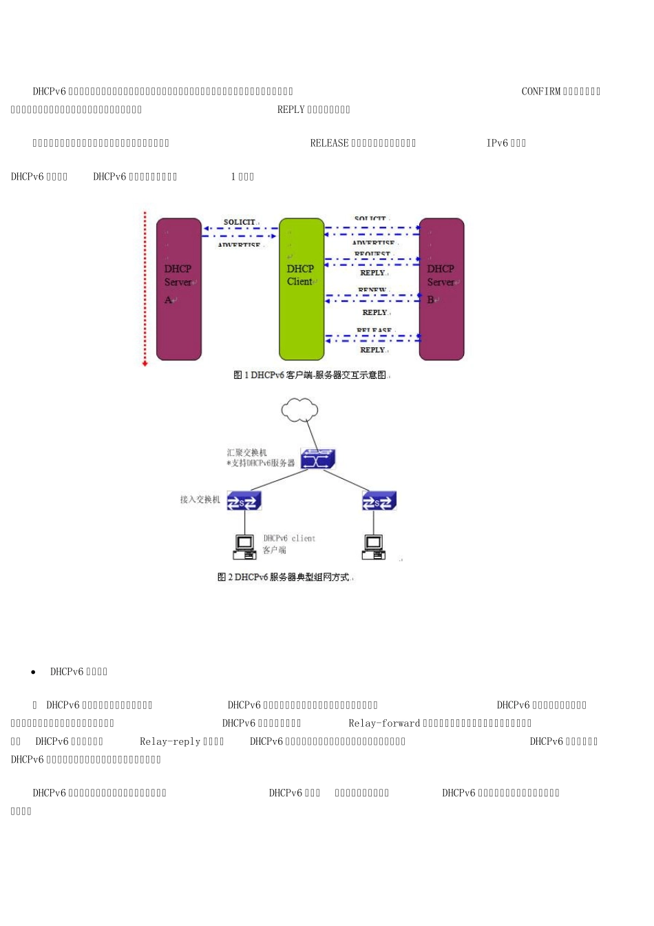 DHCPv6技术概述_第3页