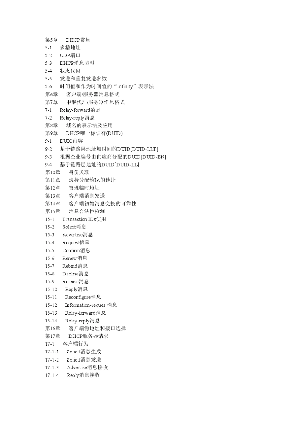 DHCPv6RFC3315_第2页