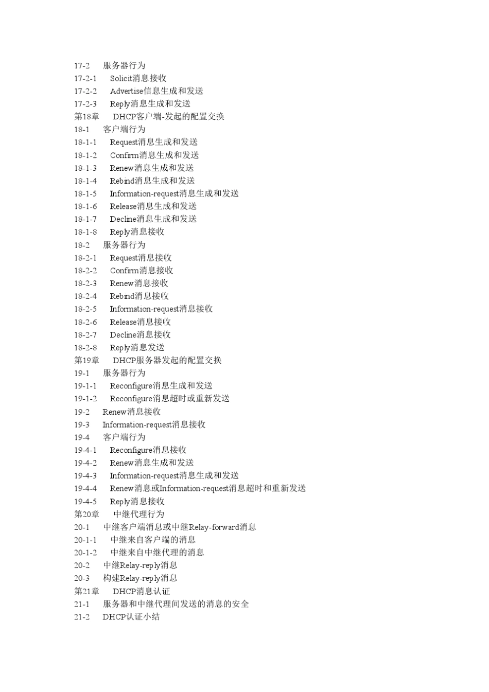 DHCPv6RFC3315_第3页