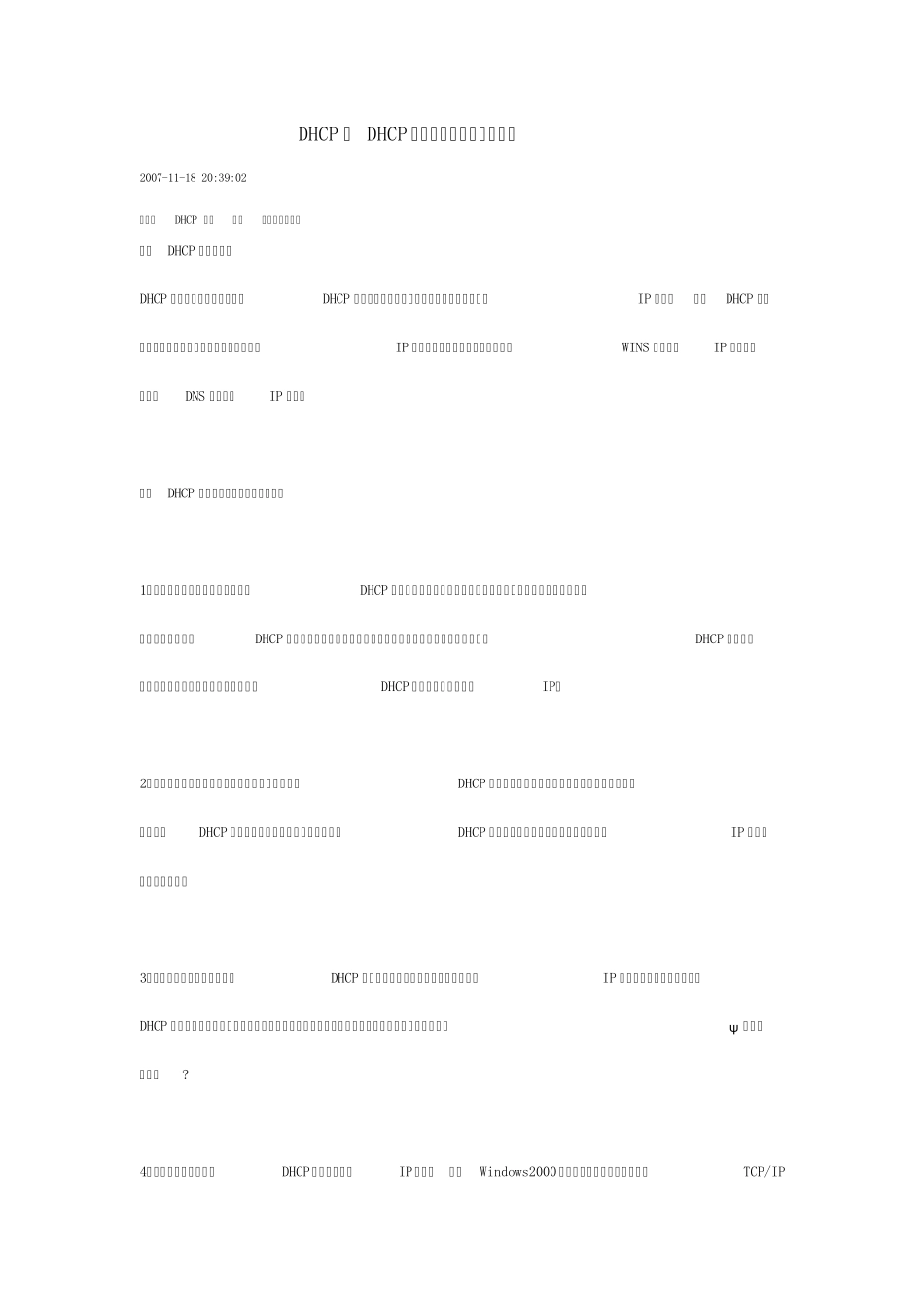 DHCP多作用域_第1页