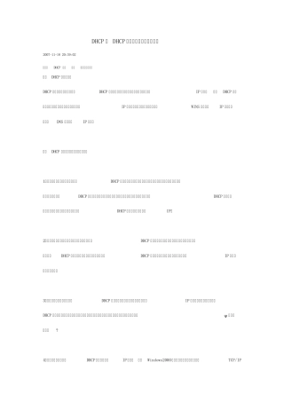 DHCP多作用域
