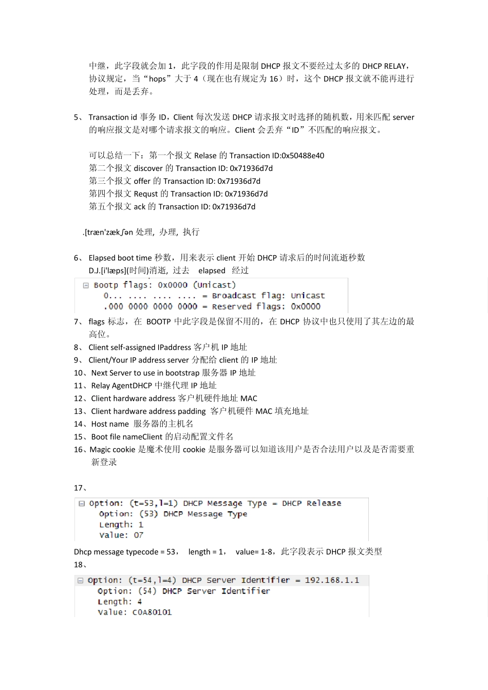 DHCP报文精细分析_加上wireshark抓包_第2页
