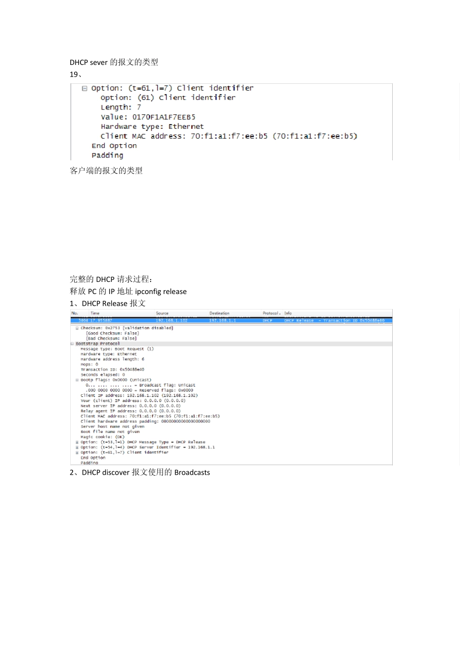 DHCP报文精细分析_加上wireshark抓包_第3页