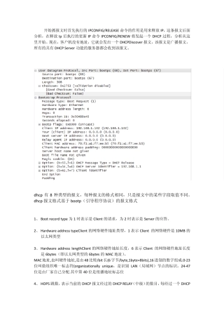 DHCP报文精细分析_加上wireshark抓包