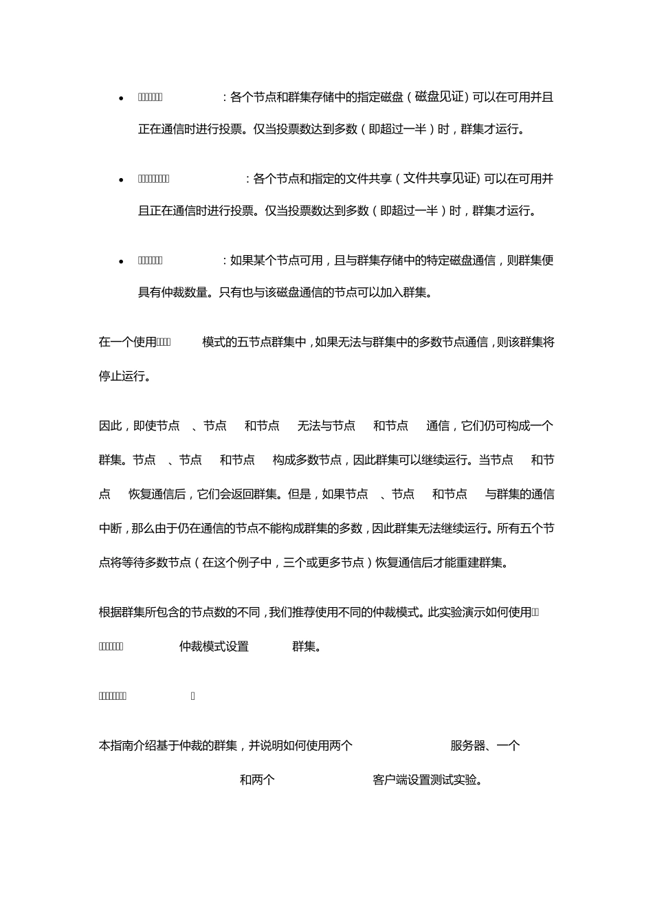 DHCP故障转移之建立集群_第2页
