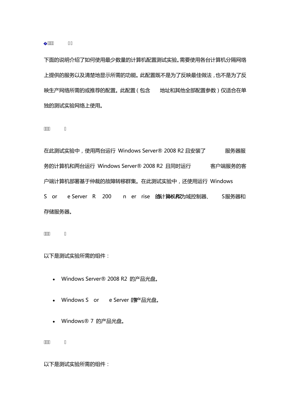 DHCP故障转移之建立集群_第3页