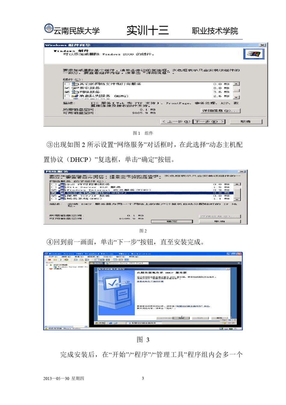 DHCP服务器安装与配置_第3页
