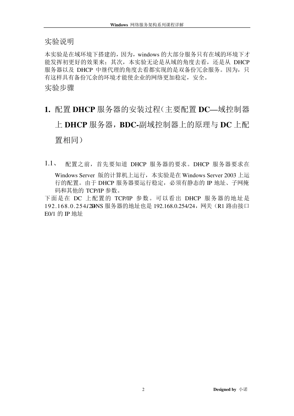 DHCP服务器的搭建与配置_第2页