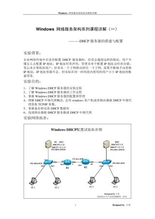 DHCP服务器的搭建与配置