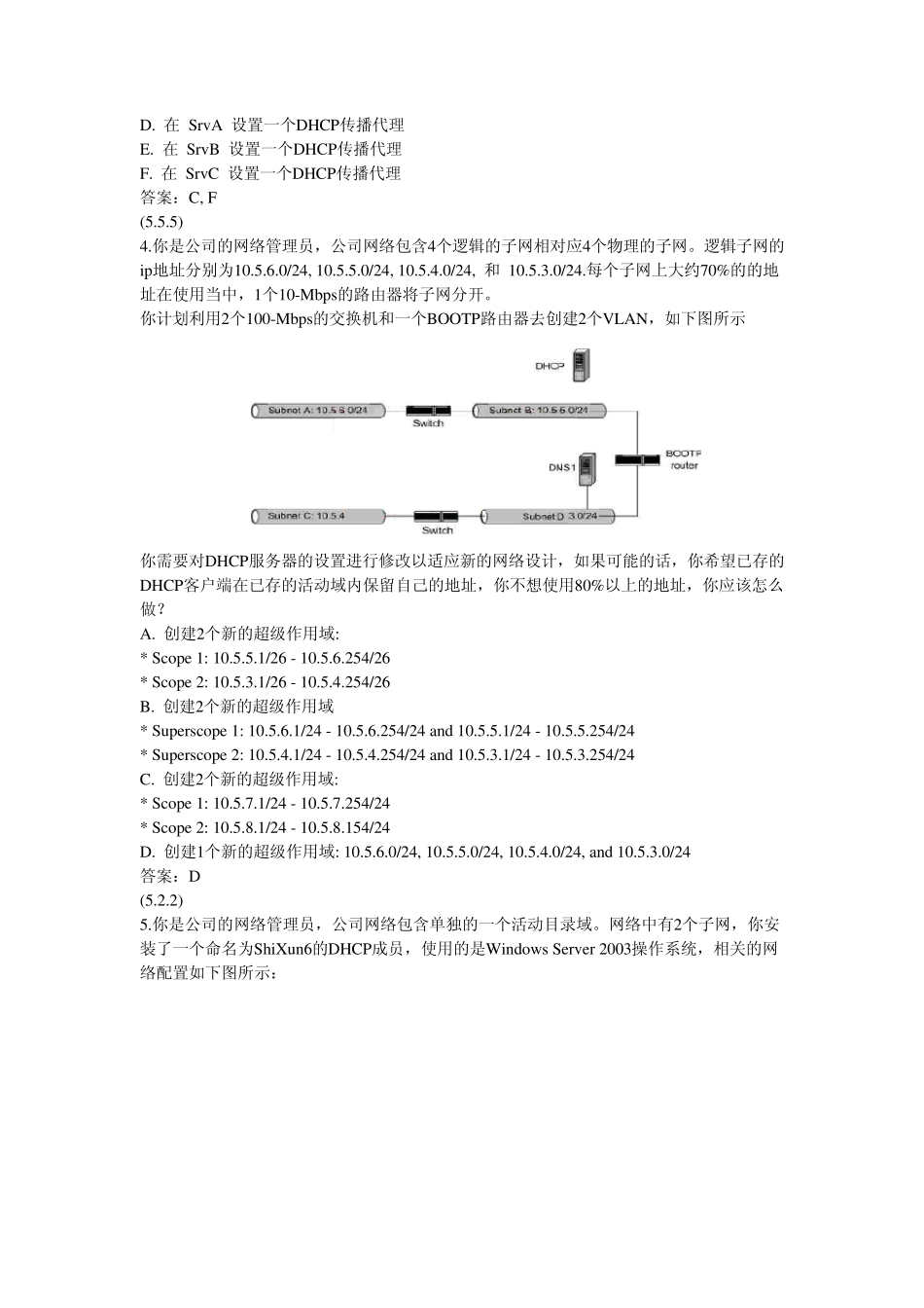 DHCP练习题_第3页
