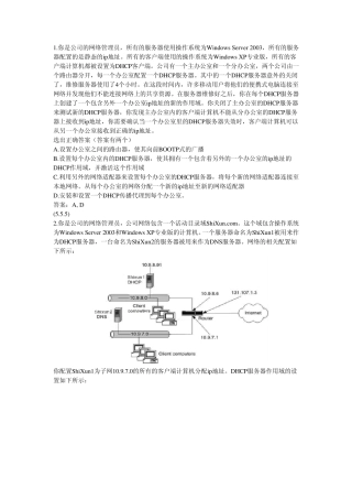 DHCP练习题