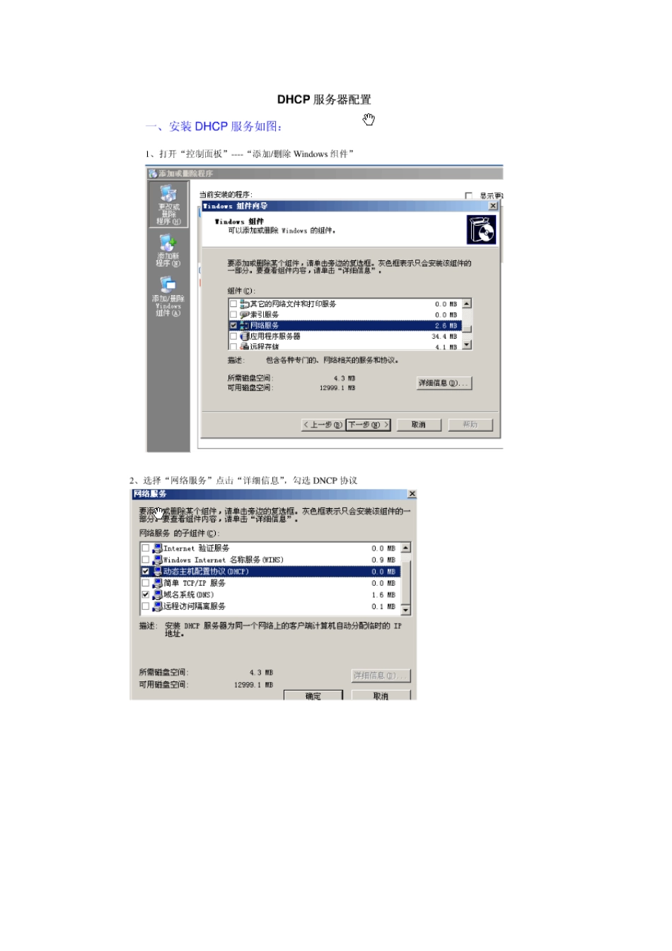 DHCP服务器配置详解_第1页