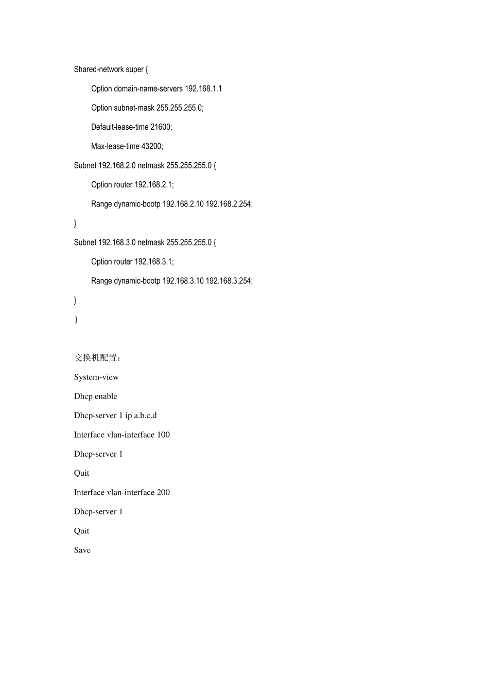 dhcp配置文件解释_第2页