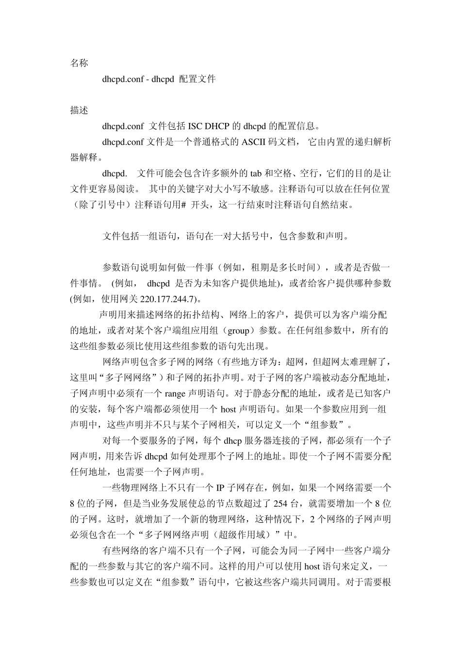 dhcp配置文件解释_第3页