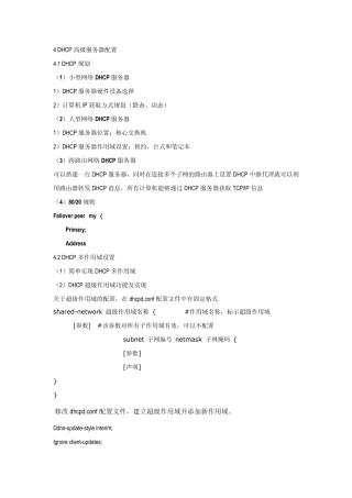 dhcp配置文件解释
