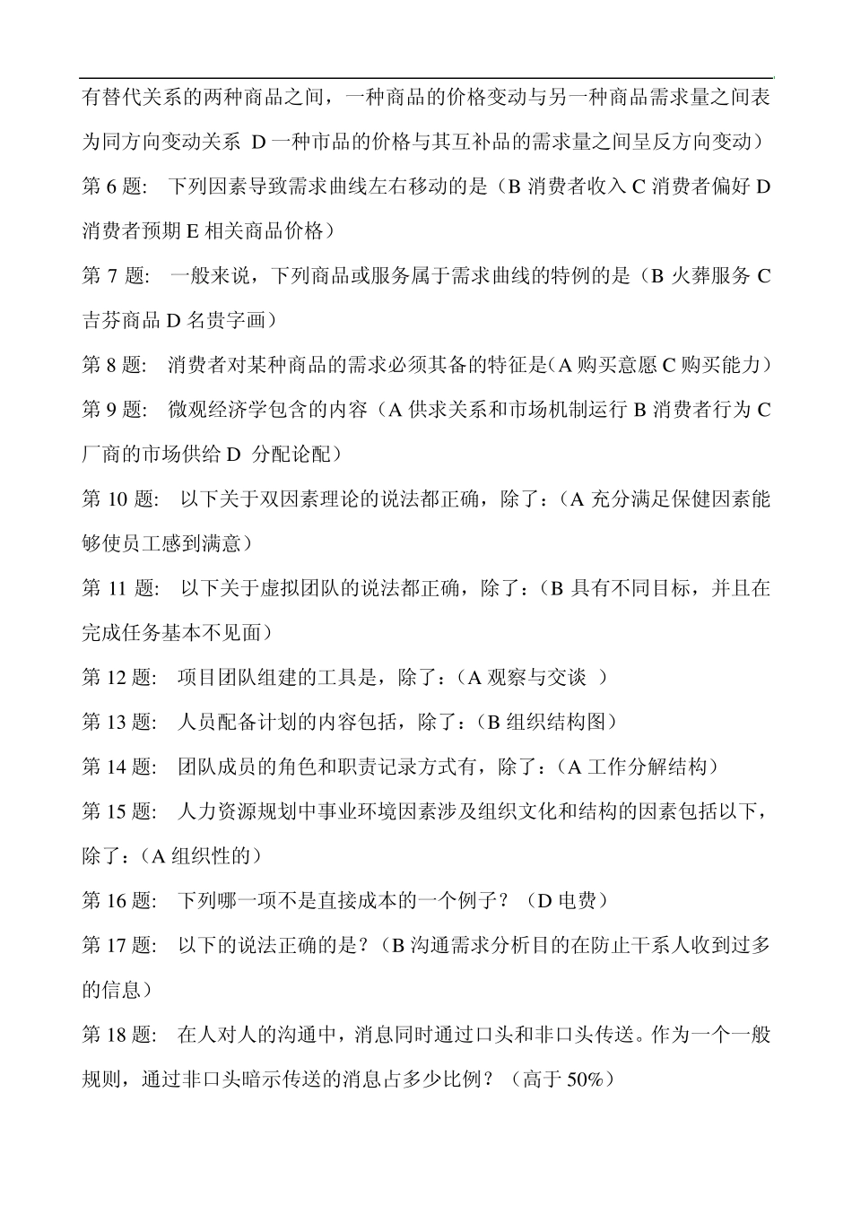 dhkbeww西方_经济学答题卡_第2页