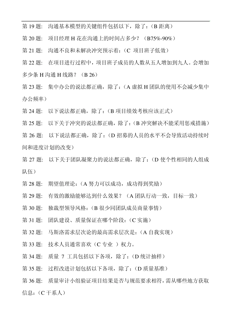 dhkbeww西方_经济学答题卡_第3页