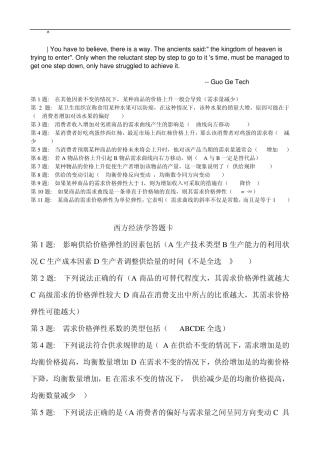 dhkbeww西方_经济学答题卡