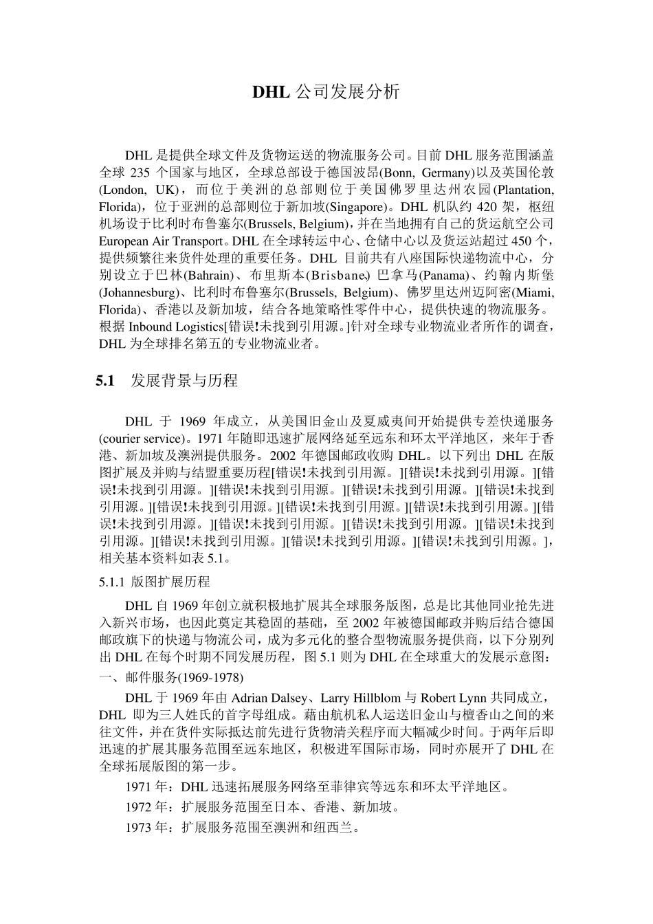 DHL公司发展分析_第1页