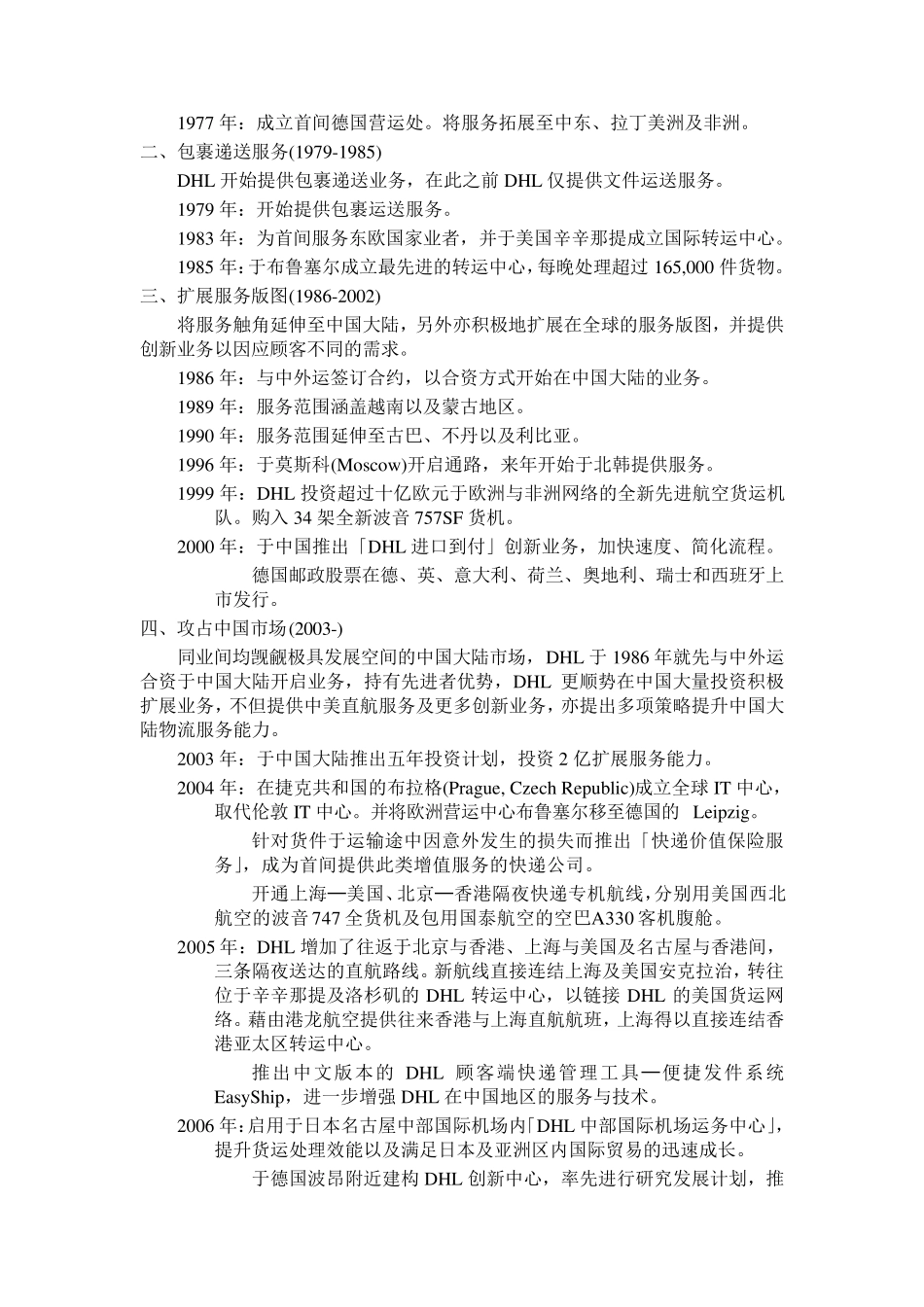 DHL公司发展分析_第2页