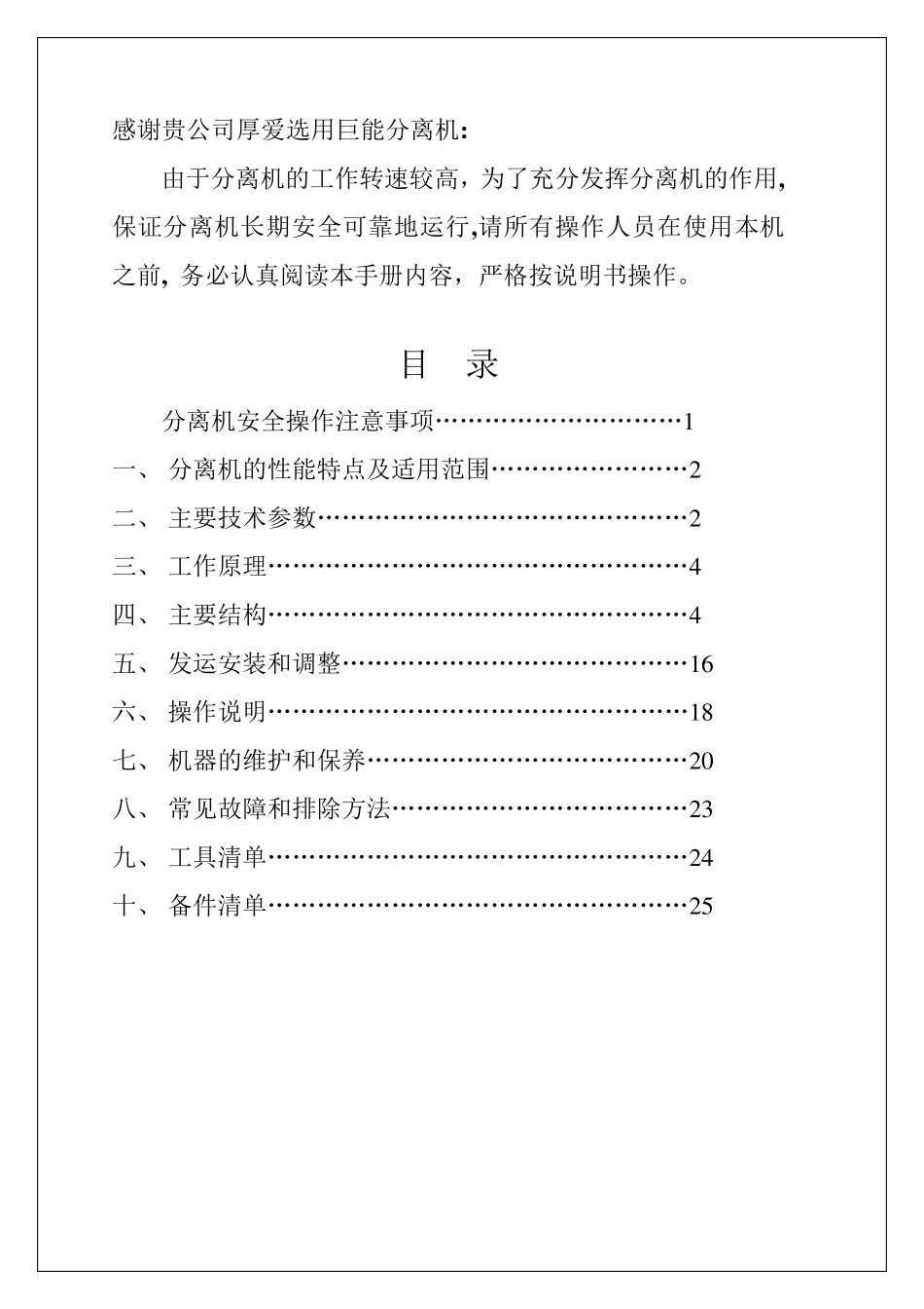 DHN470碟式分离机用户手册_第1页