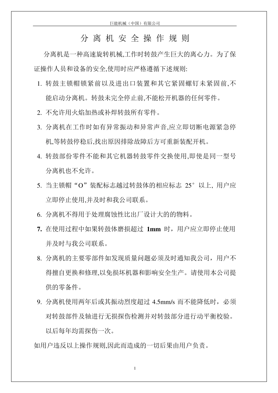 DHN470碟式分离机用户手册_第2页