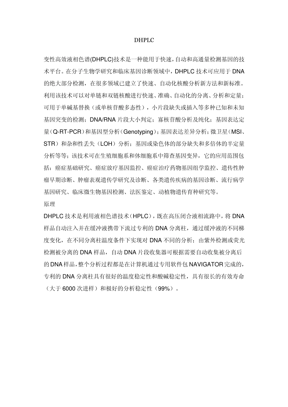 DHPLC原理_第1页