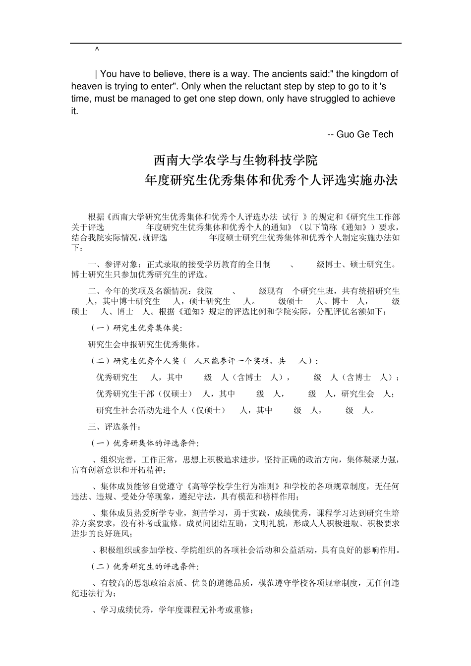 dhssmwo西南_大学农学与生物科技学院_第1页