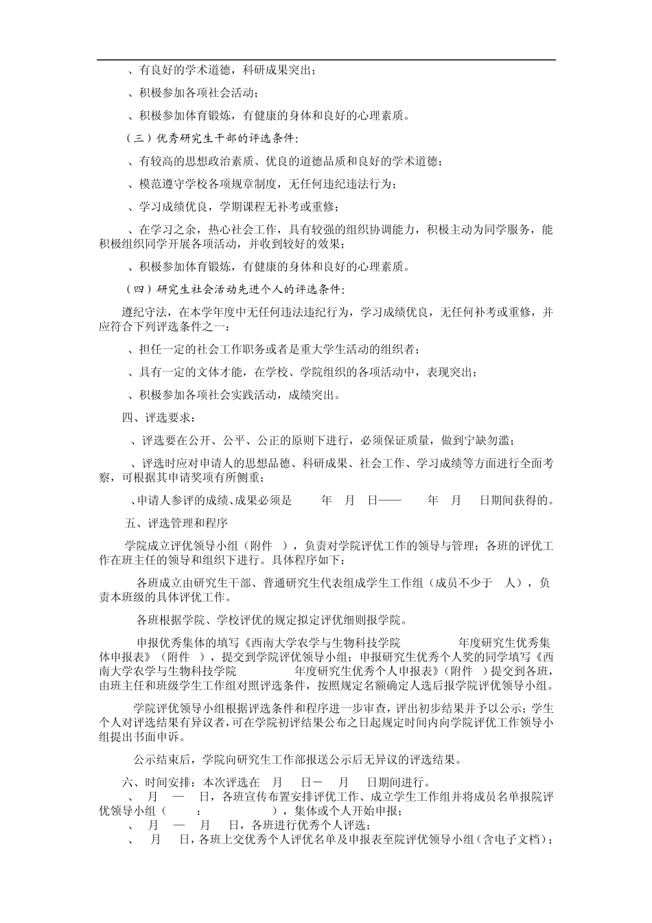 dhssmwo西南_大学农学与生物科技学院_第2页