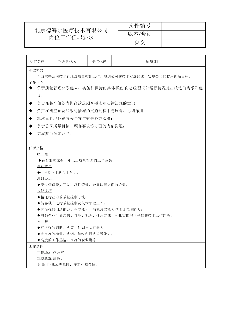 DHRZCGL01岗位人员任职条件_第3页