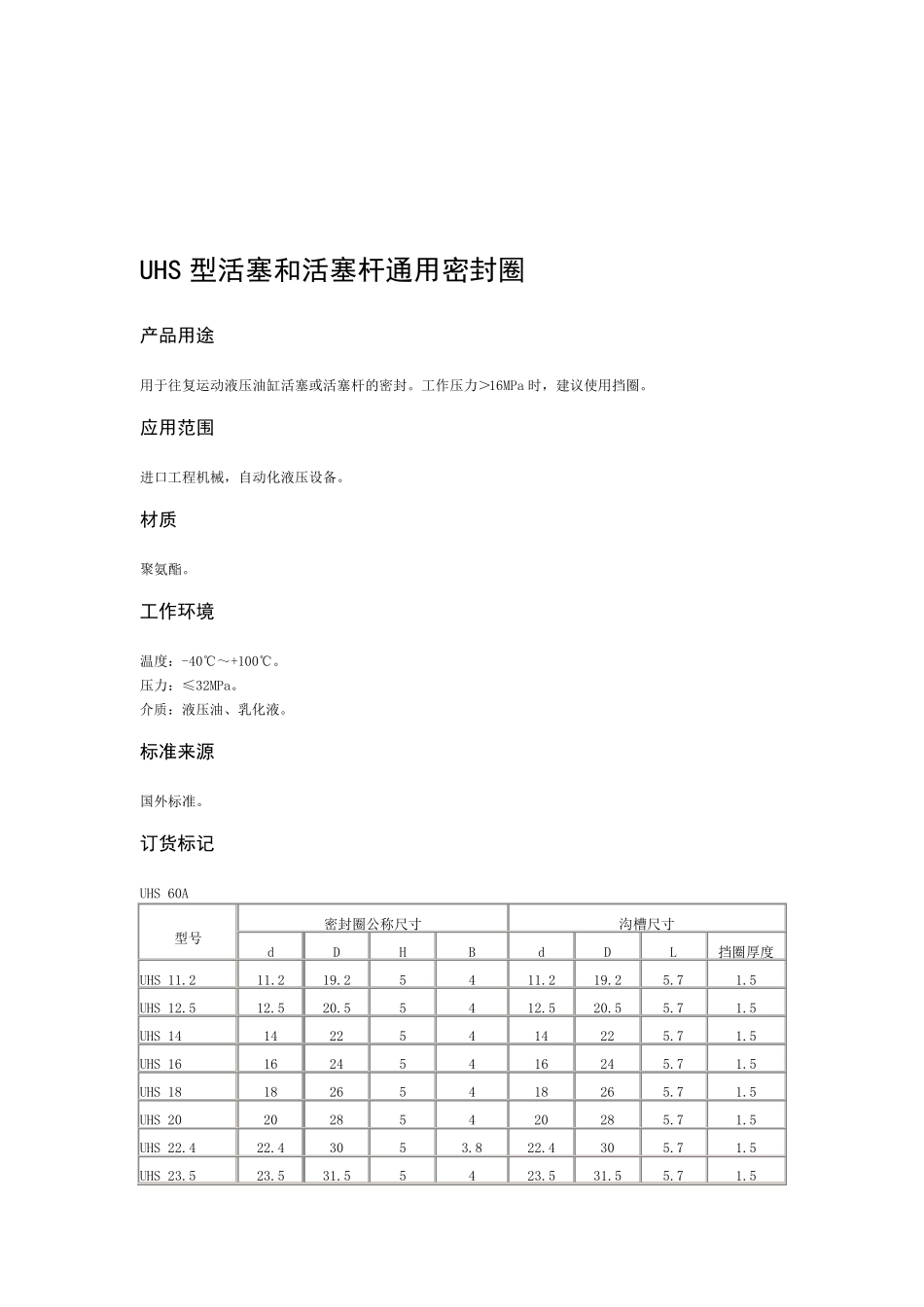 DHS密封圈_第3页