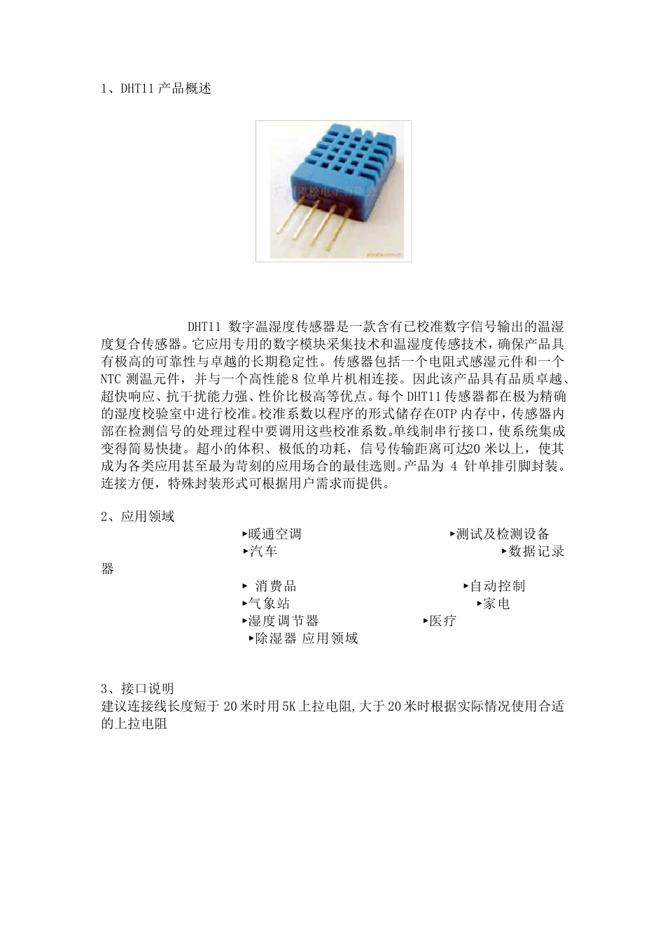 DHT11数字温湿度传感器(附1602显示程序)已验证ok_第1页