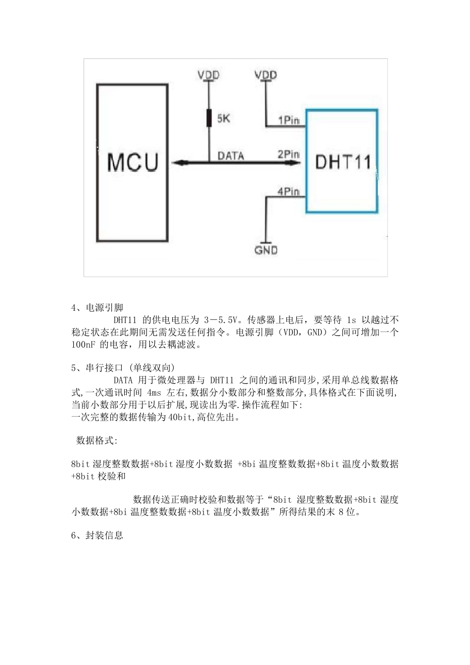 DHT11数字温湿度传感器(附1602显示程序)已验证ok_第2页