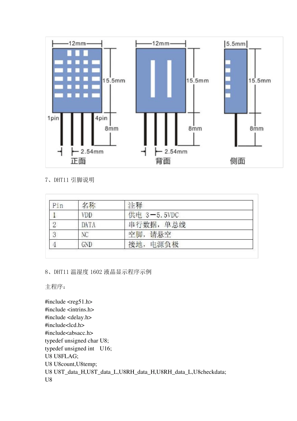 DHT11数字温湿度传感器(附1602显示程序)已验证ok_第3页