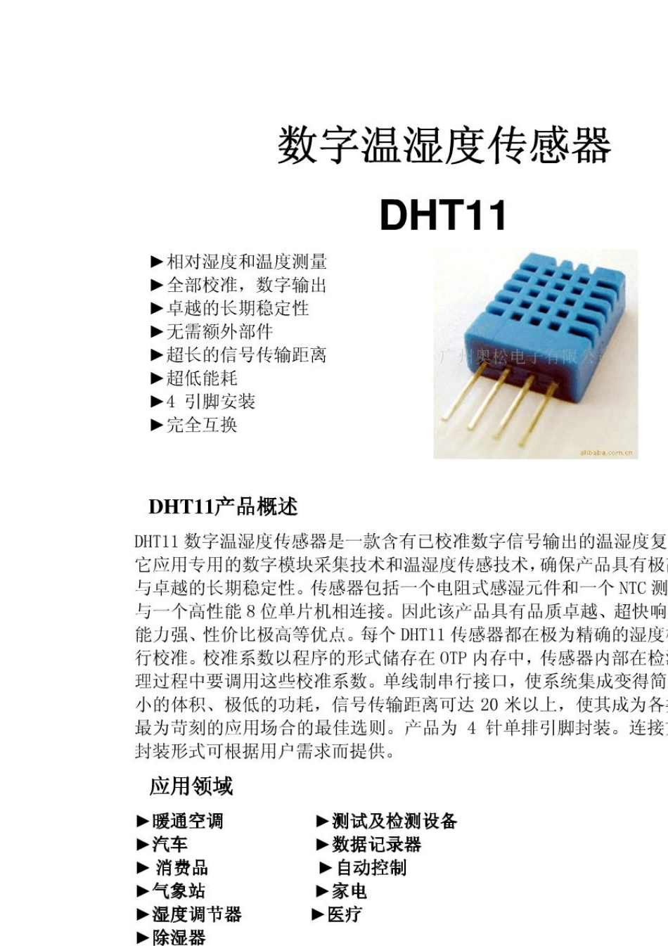DHT11中文资料及C例程_第1页