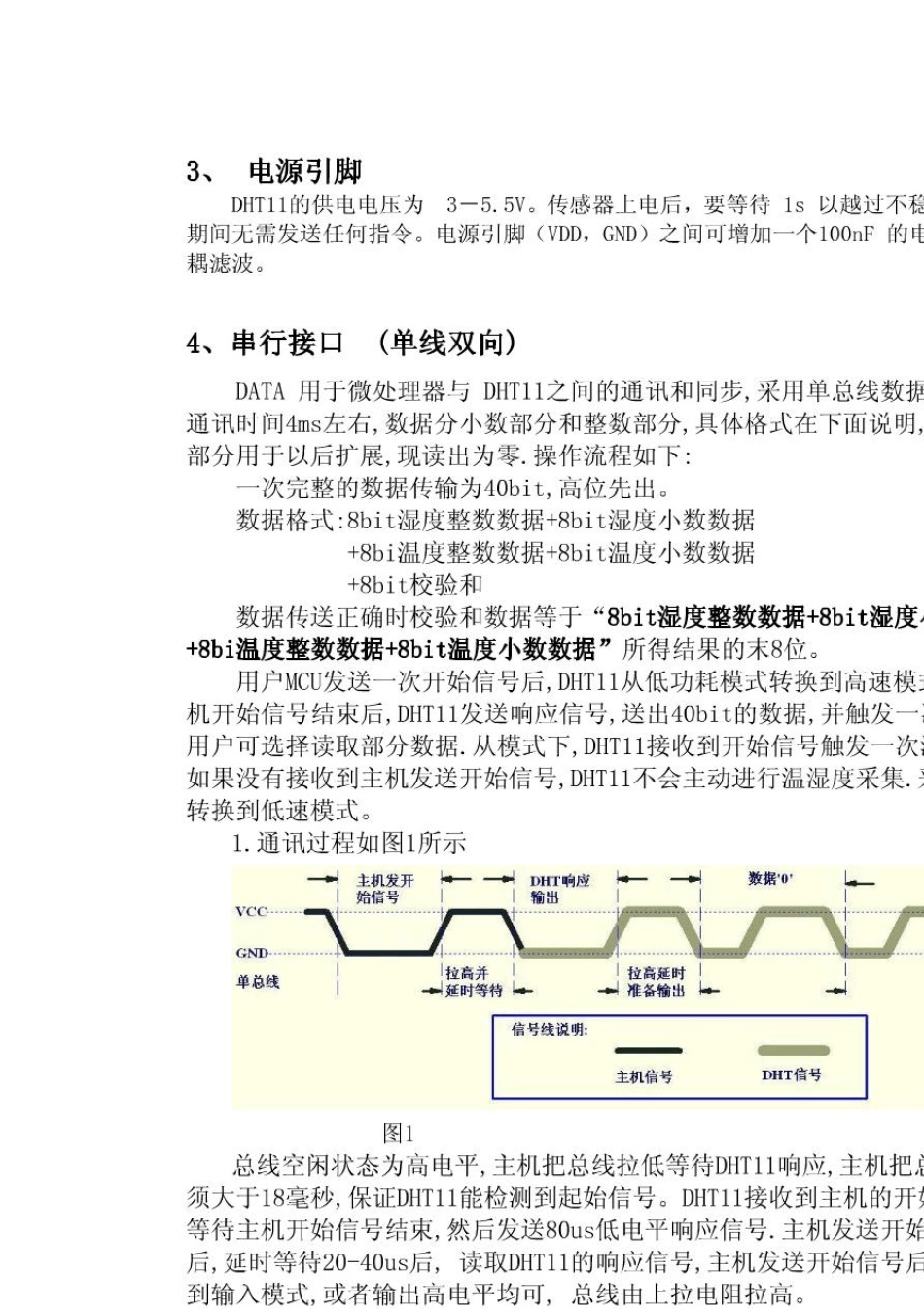 DHT11中文资料及C例程_第3页