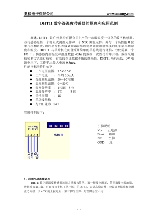 DHT11湿温度传感器使用范例