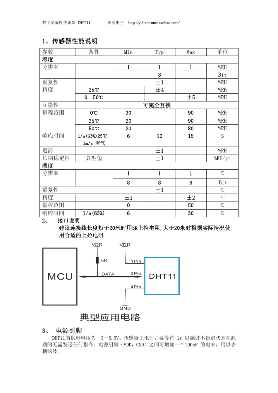 DHT11说明书最新版_第2页