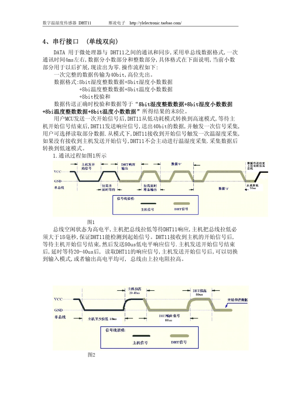 DHT11说明书最新版_第3页