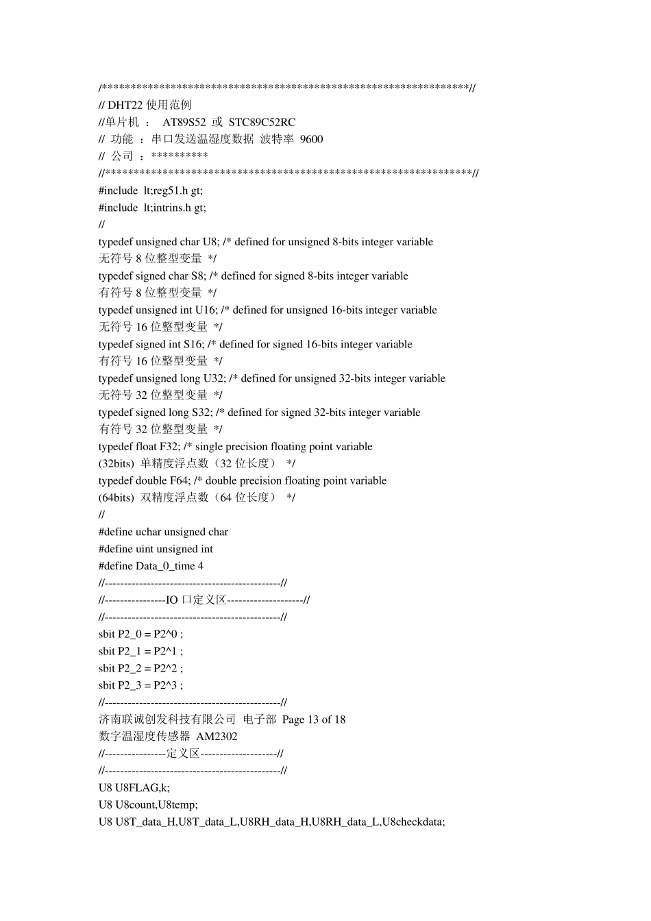 DHT22使用范例_第1页